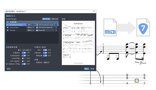 Guitar Pro吉他打譜