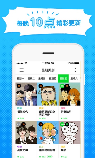 webtoon漫畫2024最新版