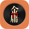 金庸聽(tīng)書(shū)音頻安卓版