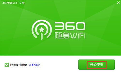 360隨身WiFi電腦版