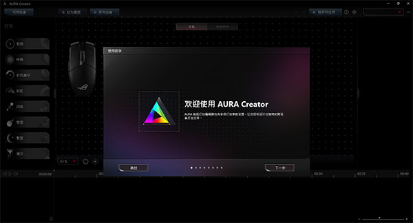 AURA Creator(鍵盤(pán)燈光編輯)