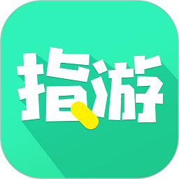 指游君游戲盒子app