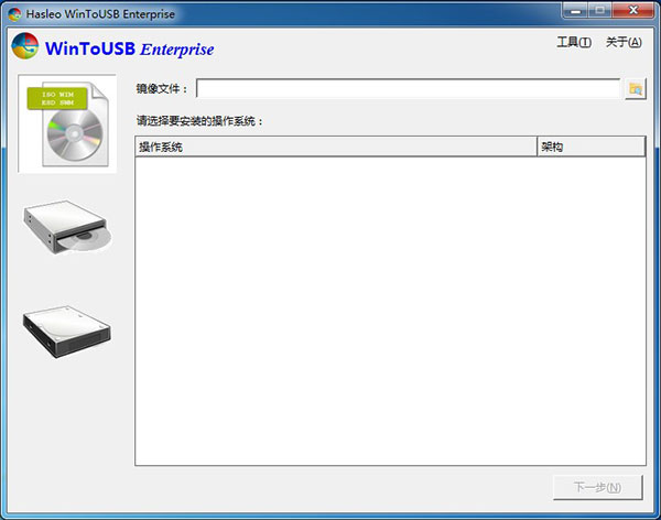 WinToUSB(U盤安裝系統(tǒng)工具)