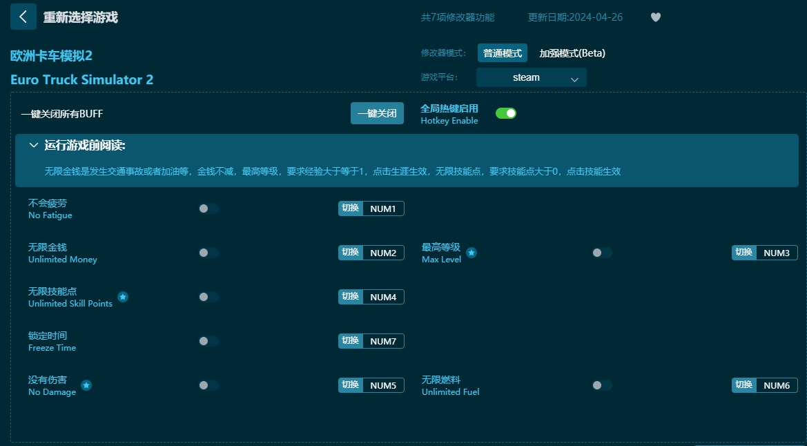 歐洲卡車模擬2七項(xiàng)修改器