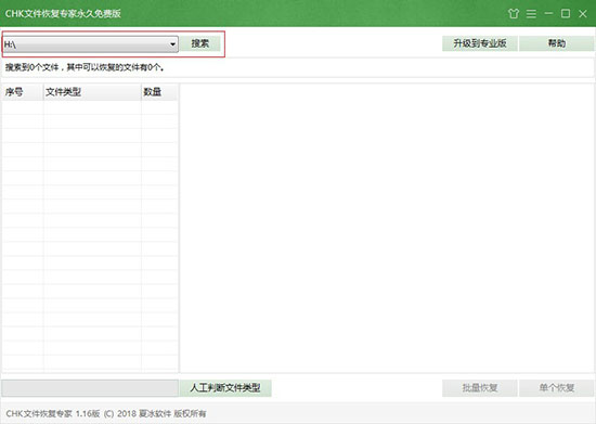 CHK文件恢復(fù)專家電腦版