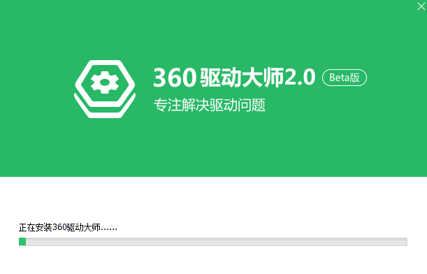 360驅(qū)動大師