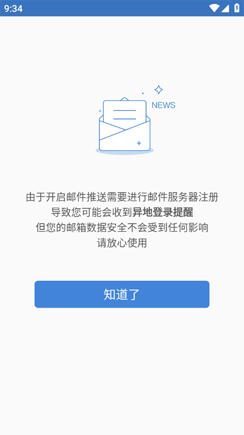 郵洽郵箱（app）