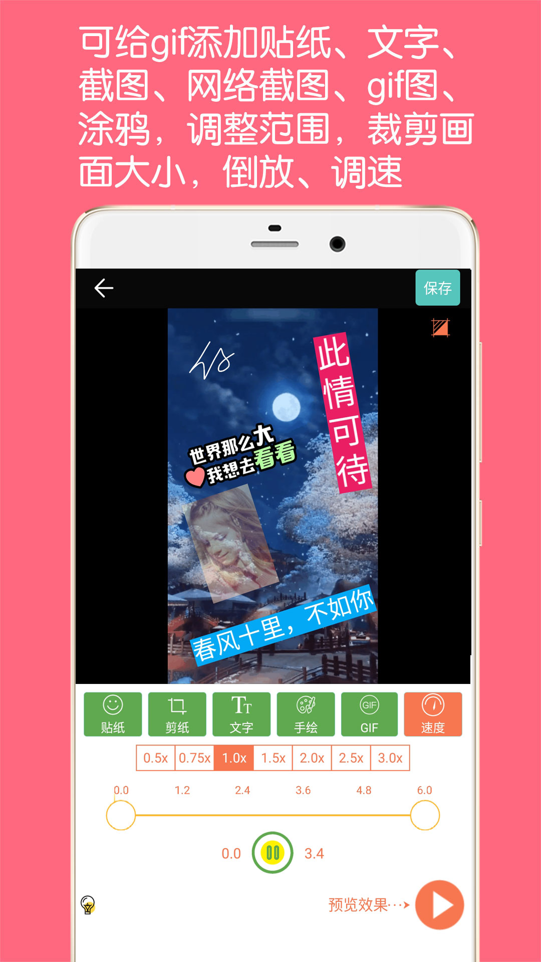 GIF動(dòng)圖制作（Android版）