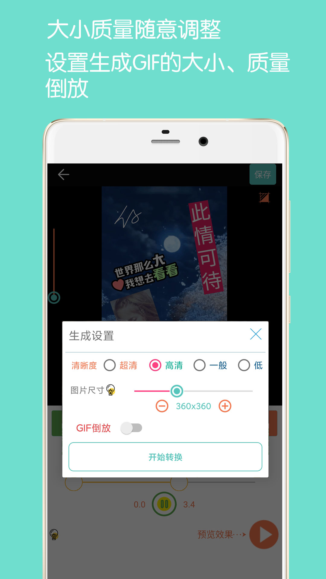 GIF動(dòng)圖制作（Android版）