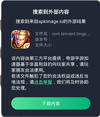 奇游手游加速器APP安卓版