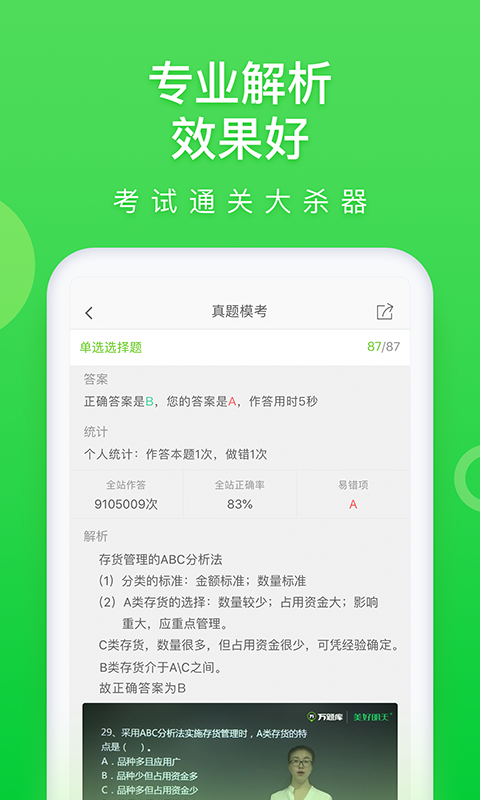 萬題庫（app）