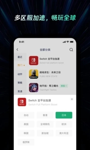 雷神加速器APP最新版