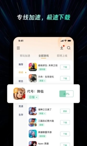 雷神加速器APP最新版