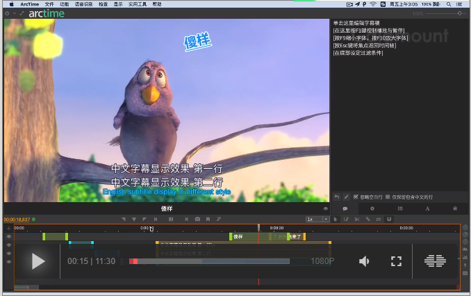 Arctime字幕軟件（PC版）