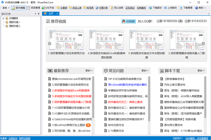 VG自動化神器PC版