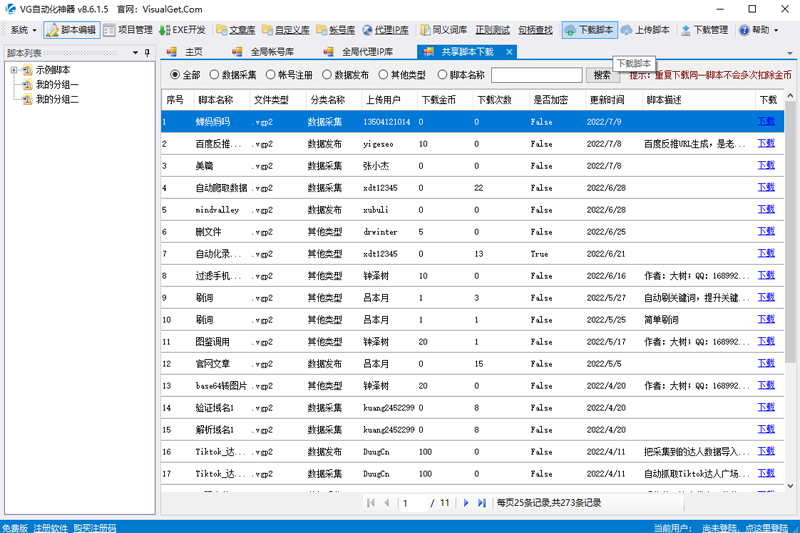 VG自動化神器PC版