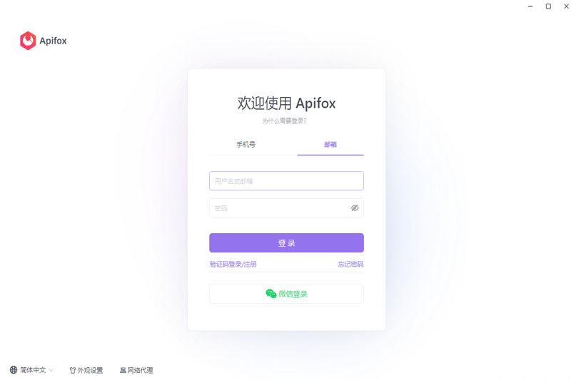 Apifox電腦版