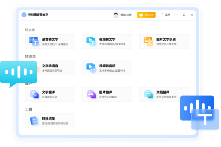秒轉(zhuǎn)錄音轉(zhuǎn)文字官方正版