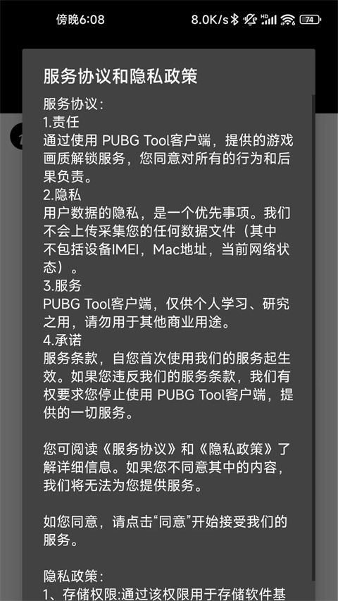 PUBGTool正版