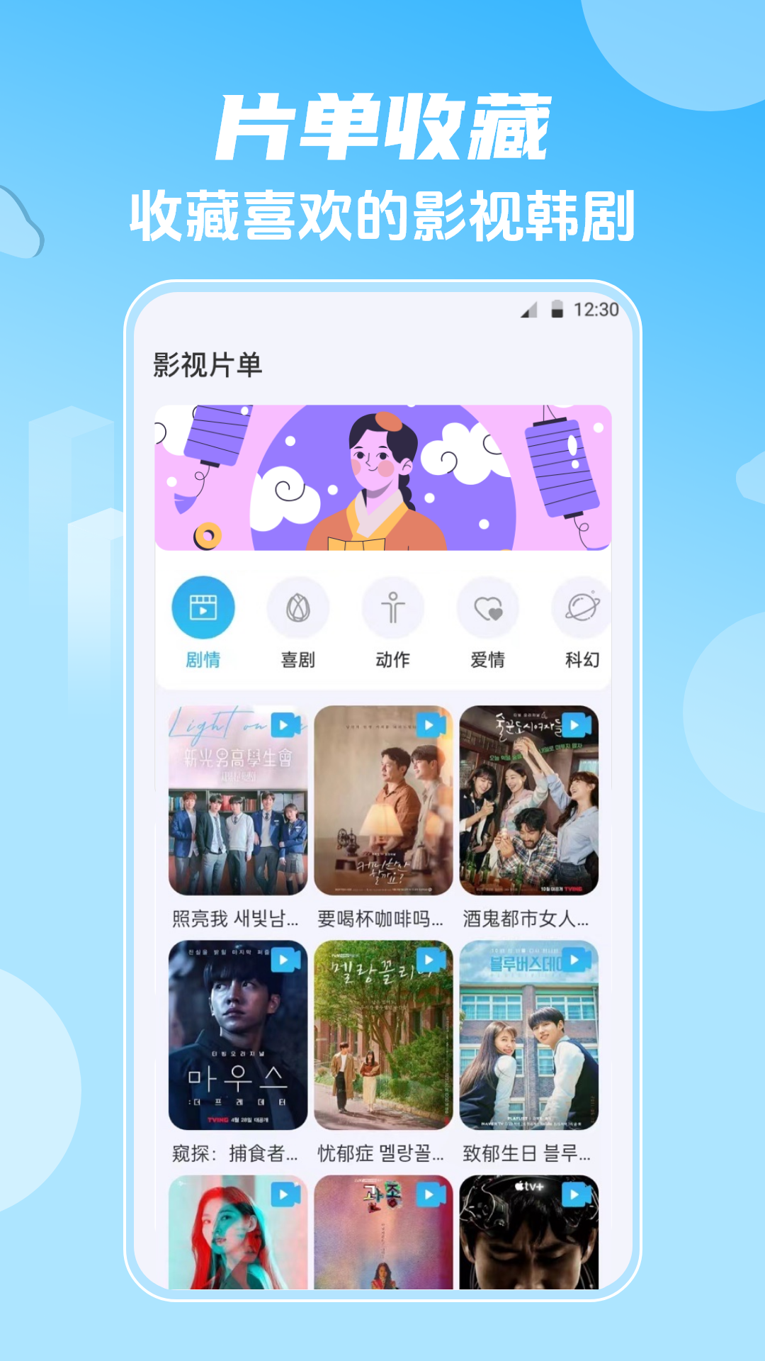 影視大全Android 版