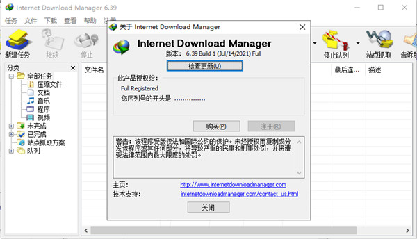 Internet Download Manager官方免費(fèi)版