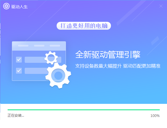 驅(qū)動人生8最新版