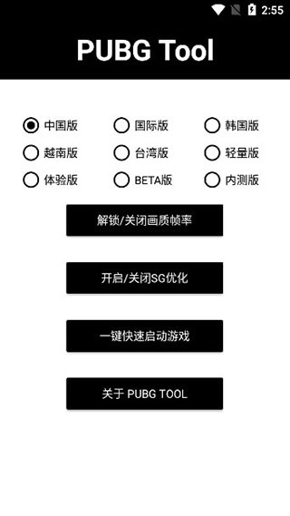 PUBG畫質修改器