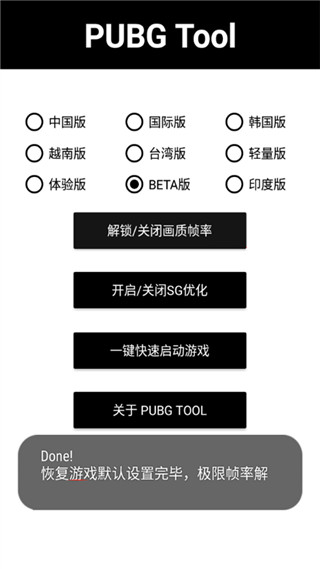 PUBG畫質修改器