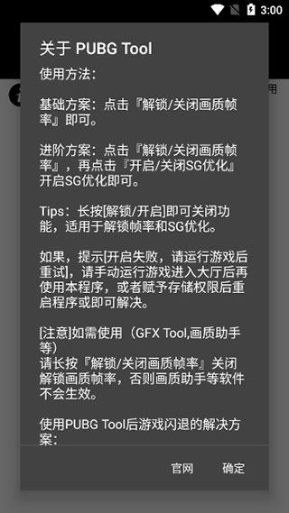 PUBG畫質修改器