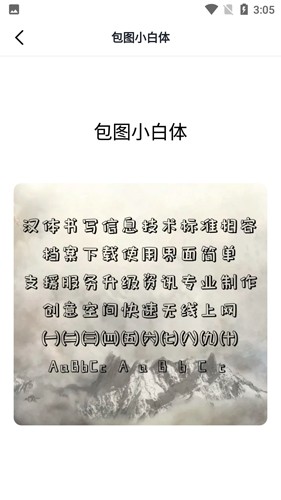 字體美化助手app