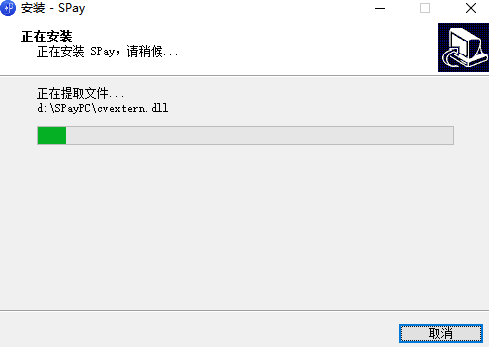 SPayPc企業(yè)版