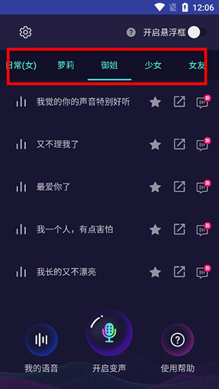 變聲器大師app