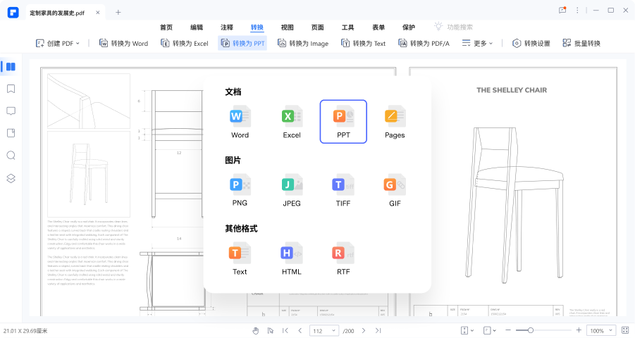 萬興PDF編輯器官方版