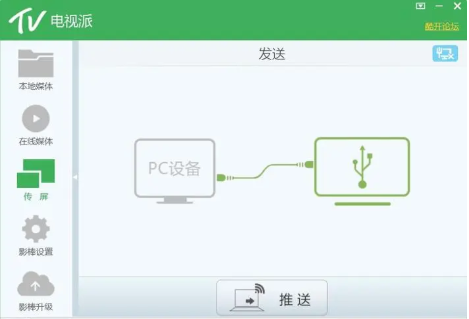 電視派純享版