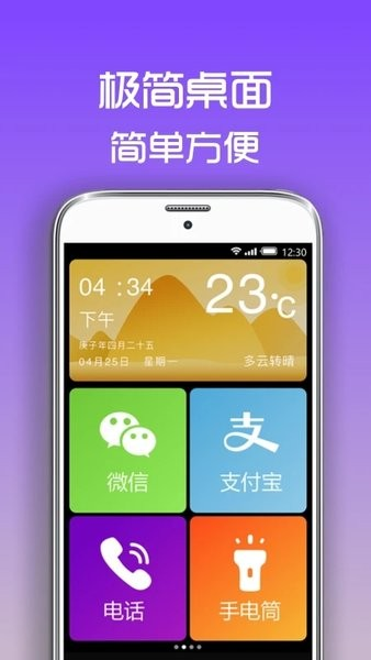 超極簡桌面app