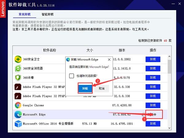 軟件卸載工具電腦版