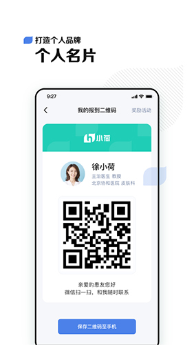 小荷醫(yī)生app官方版