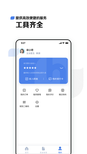 小荷醫(yī)生app官方版