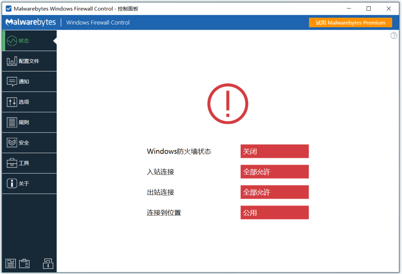 Windows Firewall Control漢化版