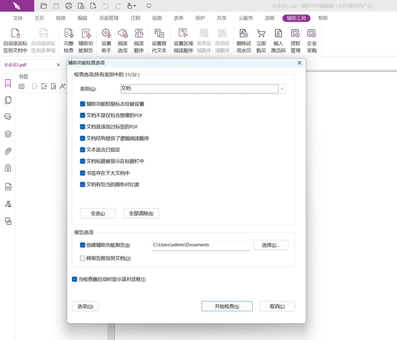 福昕高級(jí)PDF編輯器中文版