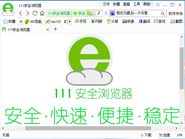 111安全瀏覽器官方版