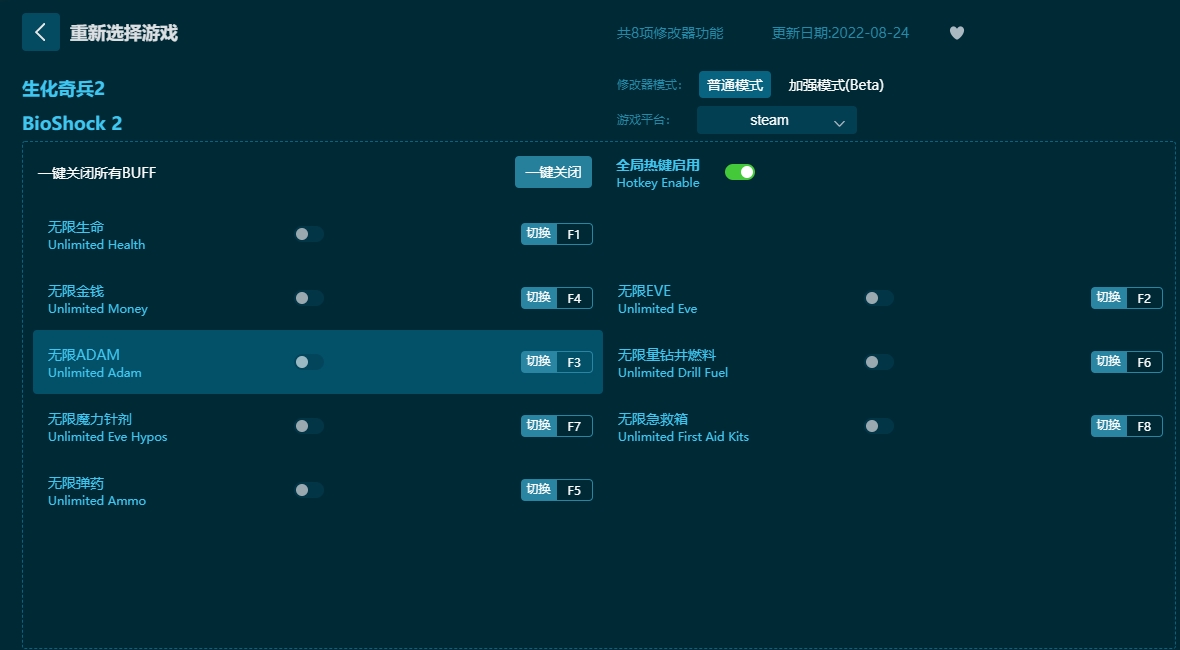 生化奇兵2八項修改器