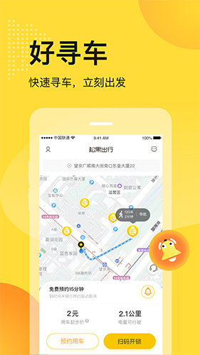 松果出行手機(jī)APP