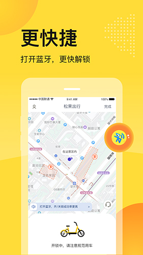 松果出行手機(jī)APP