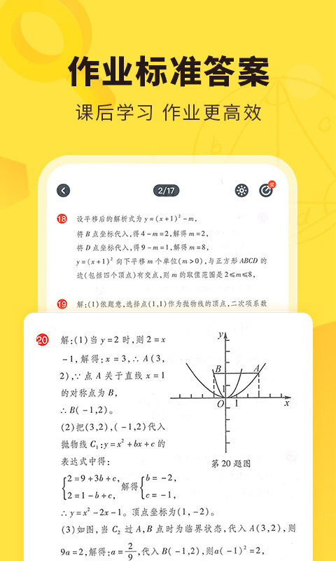 快對(duì)（app）