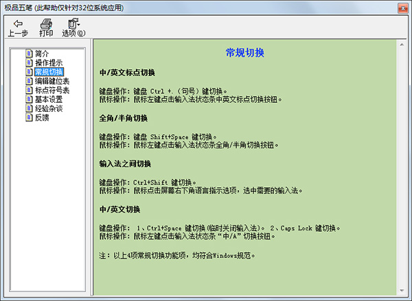 極品五筆超大字庫版