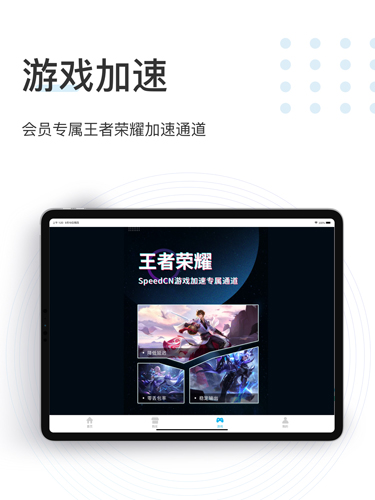 SpeedCN加速器官方APP