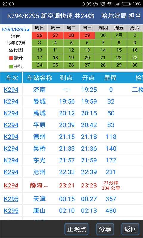 路路通2024手機(jī)版