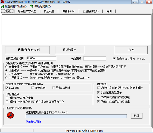 SWF文件加密工具標(biāo)準(zhǔn)版