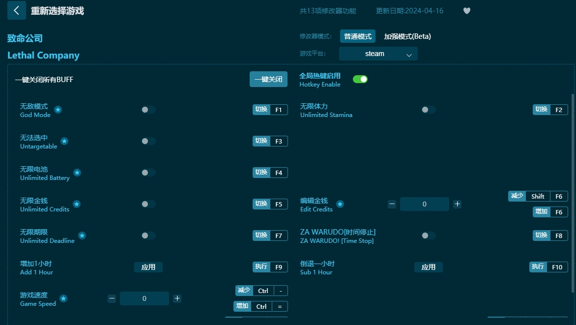 致命公司十三項(xiàng)修改器